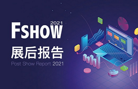 The FSHOW 2021 exhibition report is officially released! All the data of FSHOW 2021 is here.
